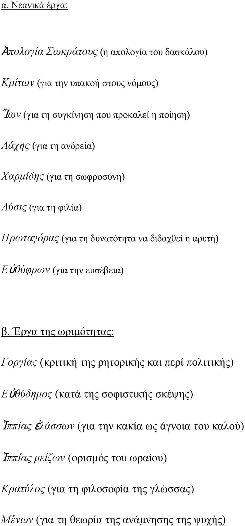 ευσέβεια) β.