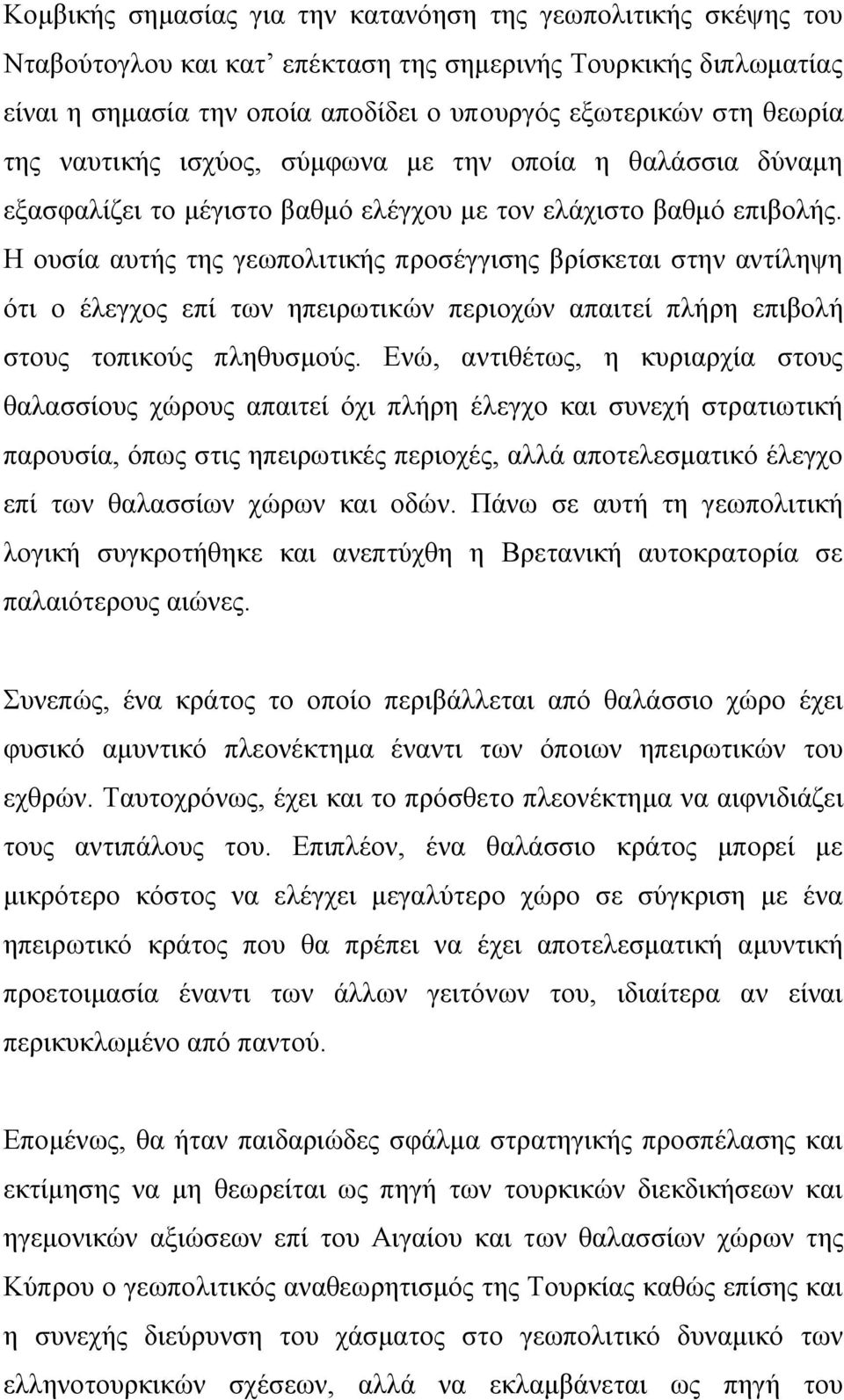 Ζ νπζία απηήο ηεο γεσπνιηηηθήο πξνζέγγηζεο βξίζθεηαη ζηελ αληίιεςε φηη ν έιεγρνο επί ησλ επεηξσηηθψλ πεξηνρψλ απαηηεί πιήξε επηβνιή ζηνπο ηνπηθνχο πιεζπζκνχο.