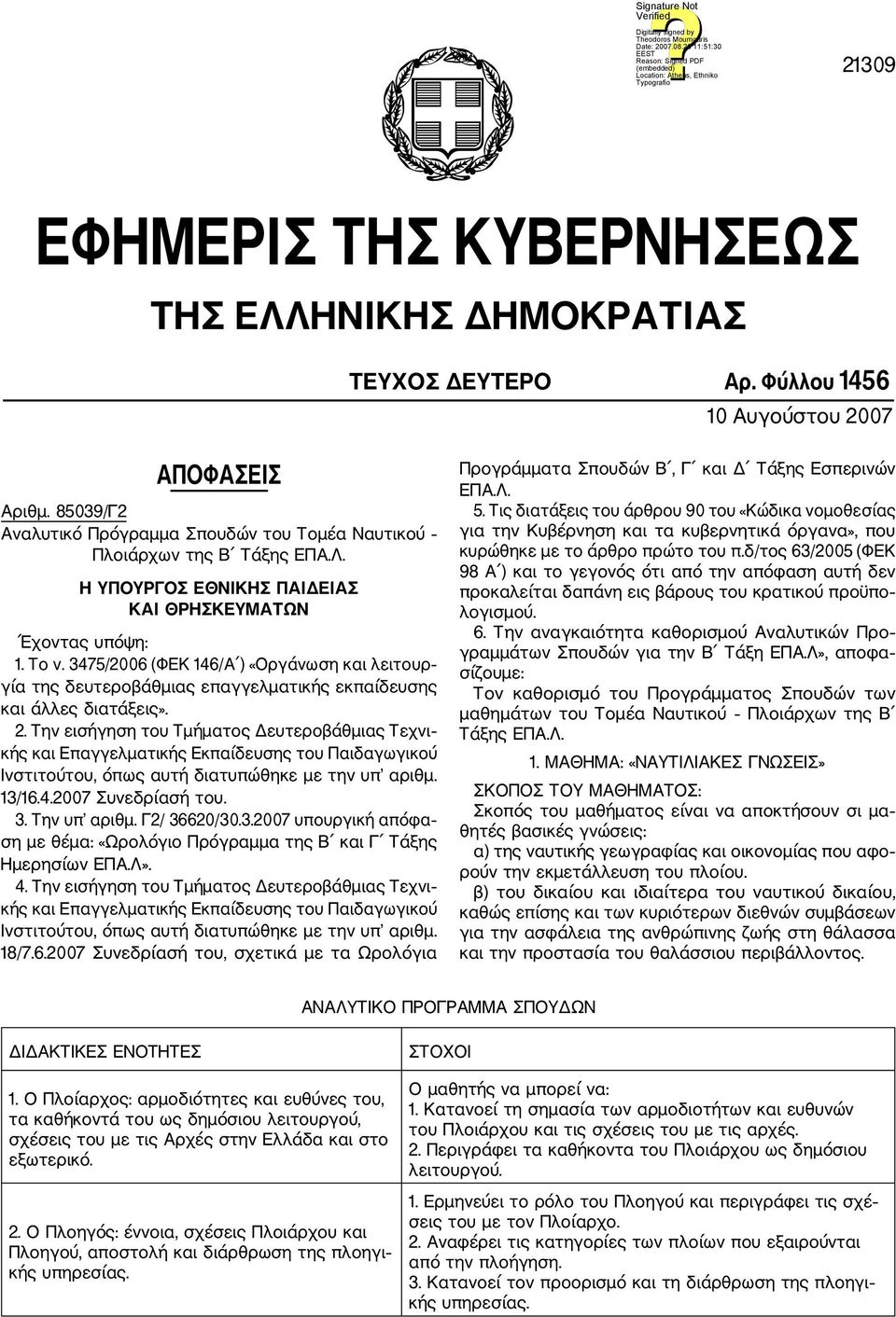 3475/2006 (ΦΕΚ 146/Α ) «Οργάνωση και λειτουρ γία της δευτεροβάθμιας επαγγελματικής εκπαίδευσης και άλλες διατάξεις». 2.