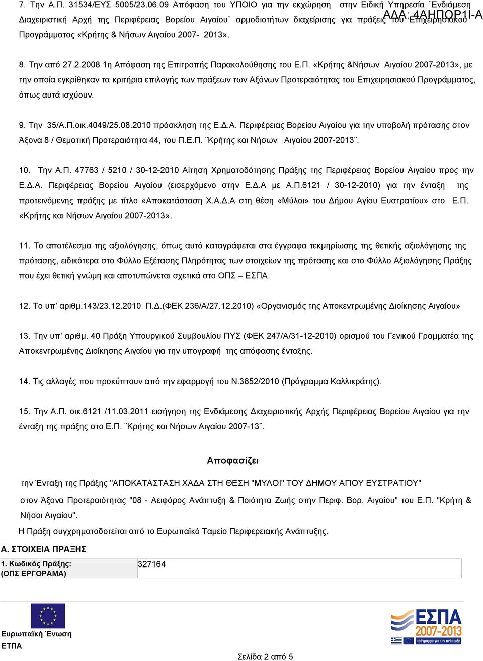 Νήσων Αιγαίου 2007-2013». 8. Την από 27.2.2008 1η Απόφαση της Επιτροπής Πα