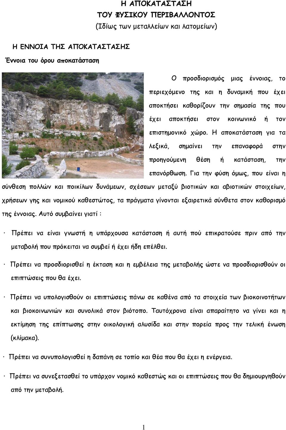 Η αποκατάσταση για τα λεξικά, σημαίνει την επαναφορά στην προηγούμενη θέση ή κατάσταση, την επανόρθωση.