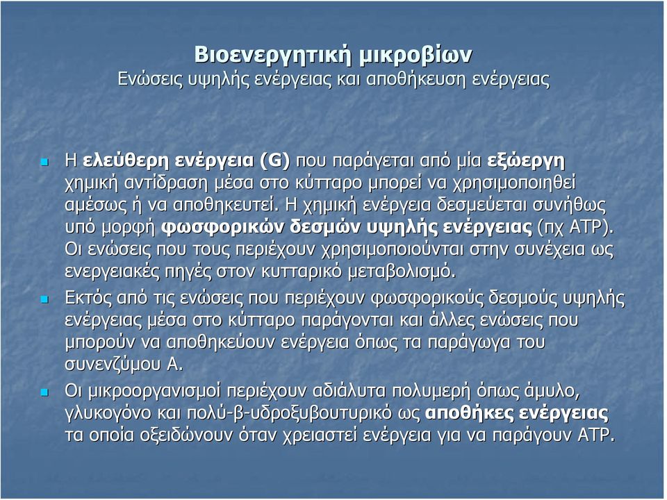 Οι ενώσεις που τους περιέχουν χρησιμοποιούνται στην συνέχεια ως ενεργειακές πηγές στον κυτταρικό μεταβολισμό.