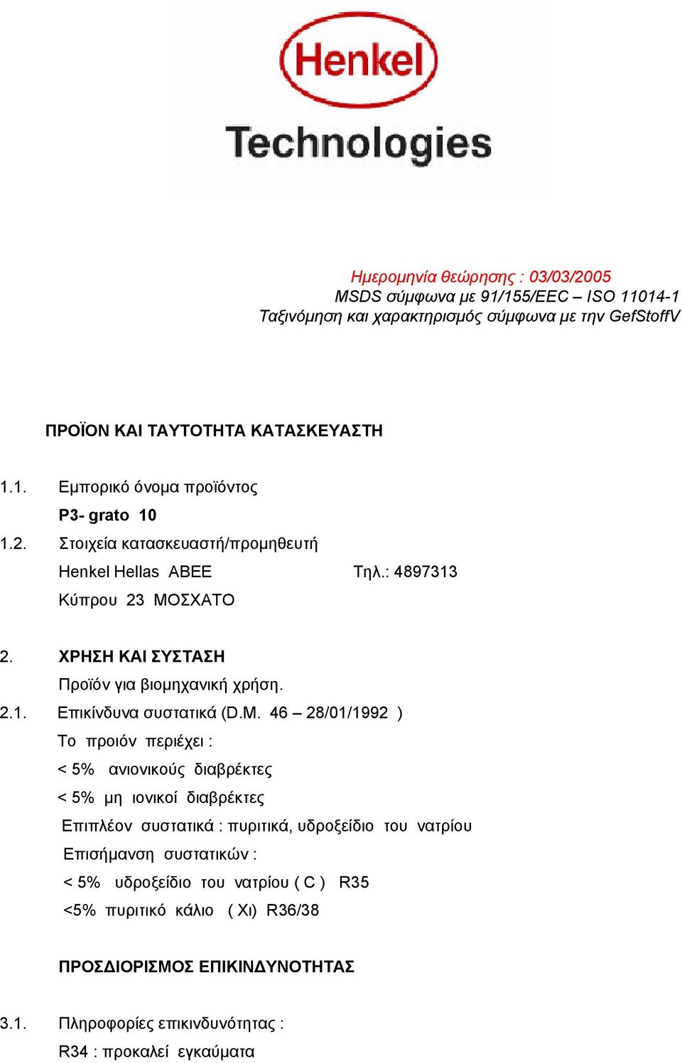 46 28/01/1992 ) Το προιόν περιέχει : < 5% ανιονικούς διαβρέκτες < 5% μη ιονικοί διαβρέκτες Επιπλέον συστατικά : πυριτικά, υδροξείδιο του νατρίου Επισήμανση συστατικών : < 5%