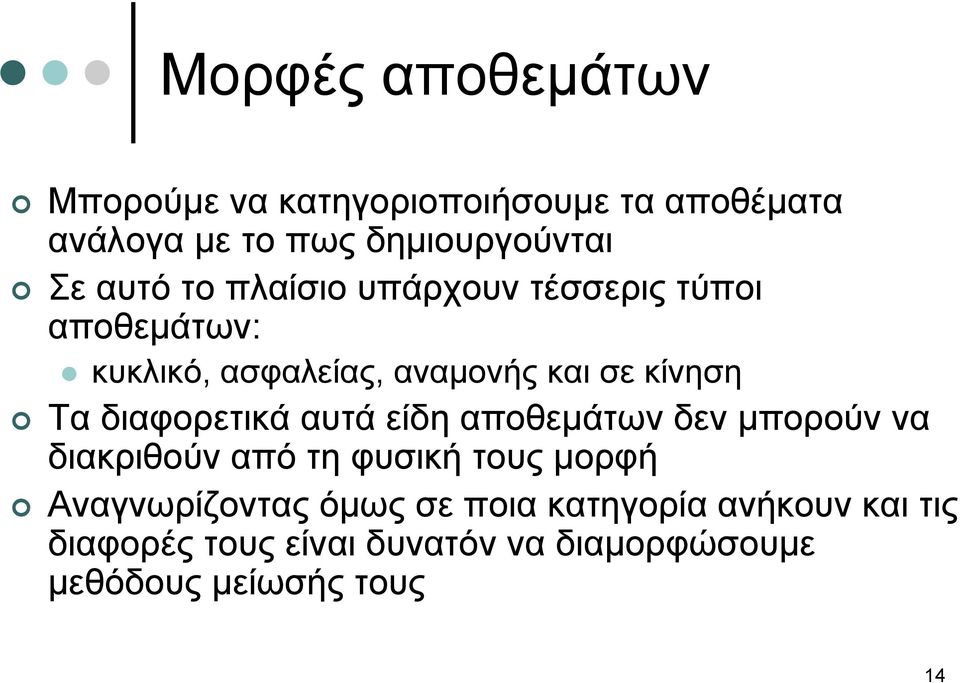 διαφορετικά αυτά είδη αποθεμάτων δεν μπορούν να διακριθούναπότηφυσικήτουςμορφή Αναγνωρίζοντας όμως