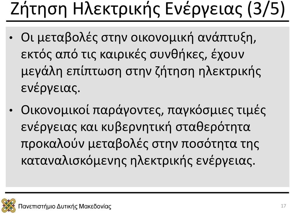 ενέργειας.