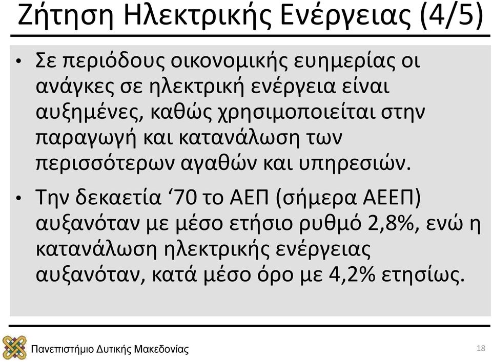 περισσότερων αγαθών και υπηρεσιών.