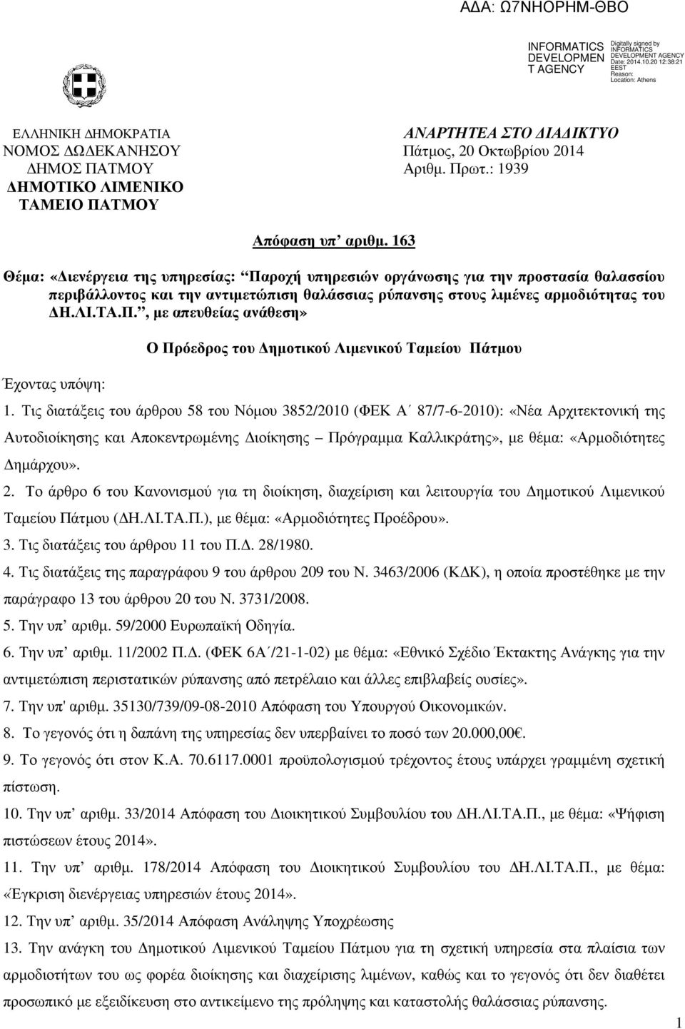 Τις διατάξεις του άρθρου 58 του Νόµου 3852/2010 (ΦΕΚ Α 87/7-6-2010): «Νέα Αρχιτεκτονική της Αυτοδιοίκησης και Αποκεντρωµένης ιοίκησης Πρόγραµµα Καλλικράτης», µε θέµα: «Αρµοδιότητες ηµάρχου». 2.