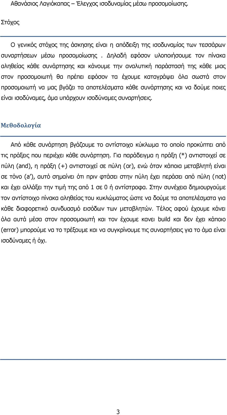 μας βγάζει τα αποτελέσματα κάθε συνάρτησης και να δούμε ποιες είναι ισοδύναμες, άμα υπάρχουν ισοδύναμες συναρτήσεις.