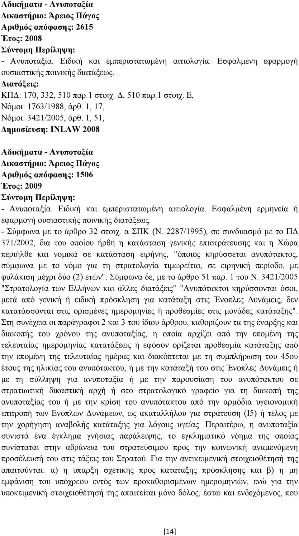 Ειδική και εµπεριστατωµένη αιτιολογία. Εσφαλµένη ερµηνεία ή εφαρµογή ουσιαστικής ποινικής διατάξεως. - Σύµφωνα µε το άρθρο 32 στοιχ. α ΣΠΚ (Ν.