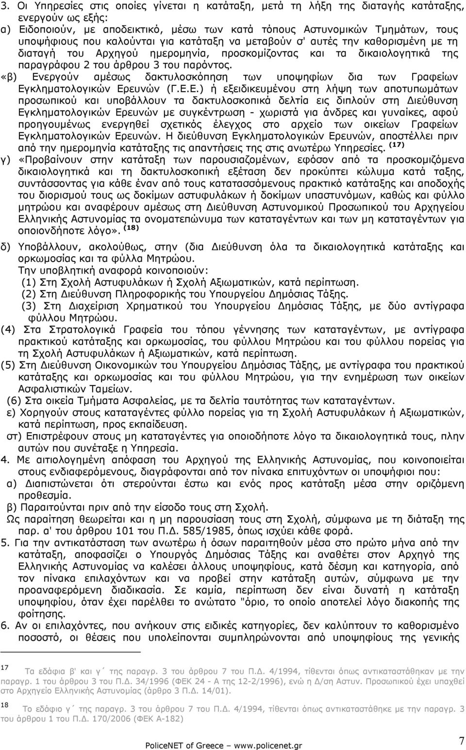 «β) Εν