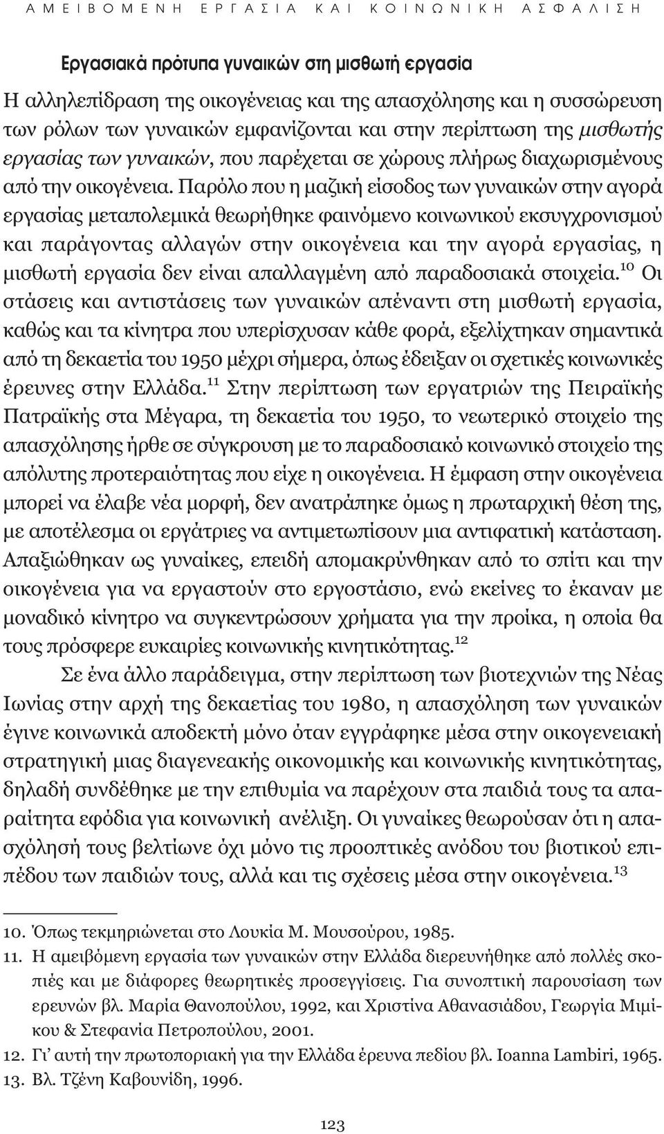 Παρόλο που η μαζική είσοδος των γυναικών στην αγορά εργασίας μεταπολεμικά θεωρήθηκε φαινόμενο κοινωνικού εκσυγχρονισμού και παράγοντας αλλαγών στην οικογένεια και την αγορά εργασίας, η μισθωτή