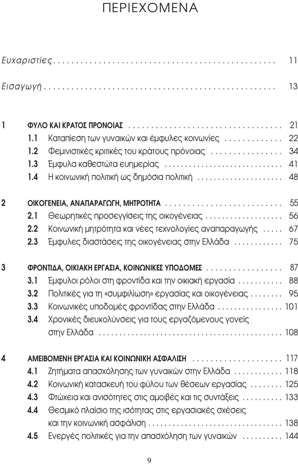 4 ÎÔÈÓˆÓÈÎ appleôïèùèî ˆ ËÌfiÛÈ appleôïèùèî..................... 48 2 OIK π, ƒ ø, ª Δƒ Δ Δ.......................... 55 2.1 ÂˆÚËÙÈÎ appleúôûâáá ÛÂÈ ÙË ÔÈÎÔÁ ÓÂÈ................... 56 2.