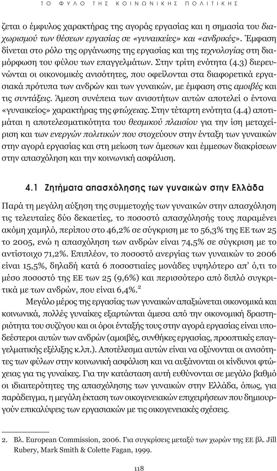 3) διερευνώνται οι οικονομικές ανισότητες, που οφείλονται στα διαφορετικά εργασιακά πρότυπα των ανδρών και των γυναικών, με έμφαση στις αμοιβές και τις συντάξεις.