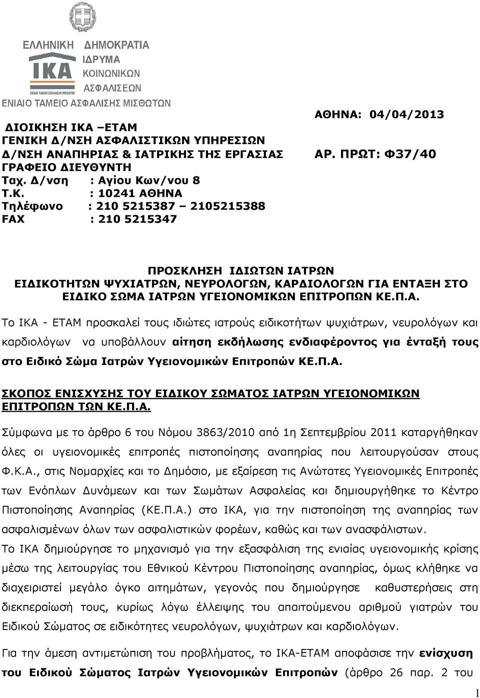 ΕΤΑΜ ΓΕΝΙΚΗ