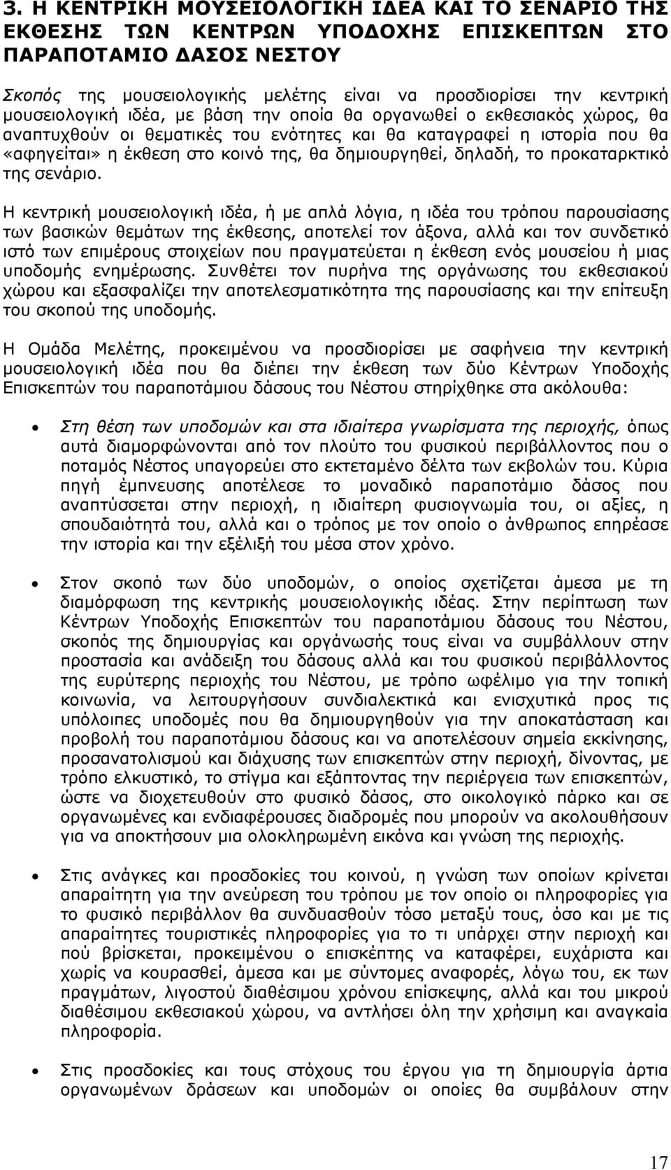 δηλαδή, το προκαταρκτικό της σενάριο.