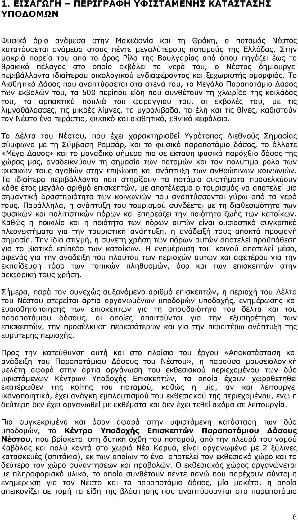 ξεχωριστής ομορφιάς.