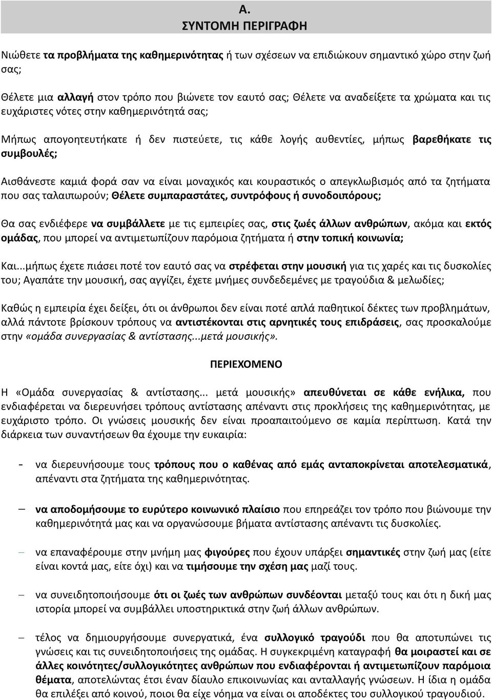 και κουραστικός ο απεγκλωβισμός από τα ζητήματα που σας ταλαιπωρούν; Θέλετε συμπαραστάτες, συντρόφους ή συνοδοιπόρους; Θα σας ενδιέφερε να συμβάλλετε με τις εμπειρίες σας, στις ζωές άλλων ανθρώπων,