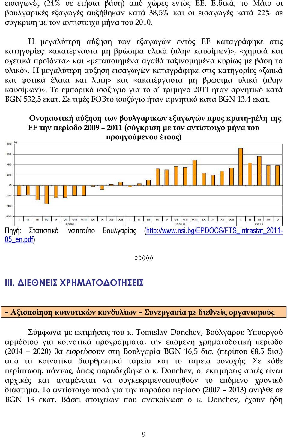 βάση το υλικό». Η µεγαλύτερη αύξηση εισαγωγών καταγράφηκε στις κατηγορίες «ζωικά και φυτικά έλαια και λίϖη» και «ακατέργαστα µη βρώσιµα υλικά (ϖλην καυσίµων)».
