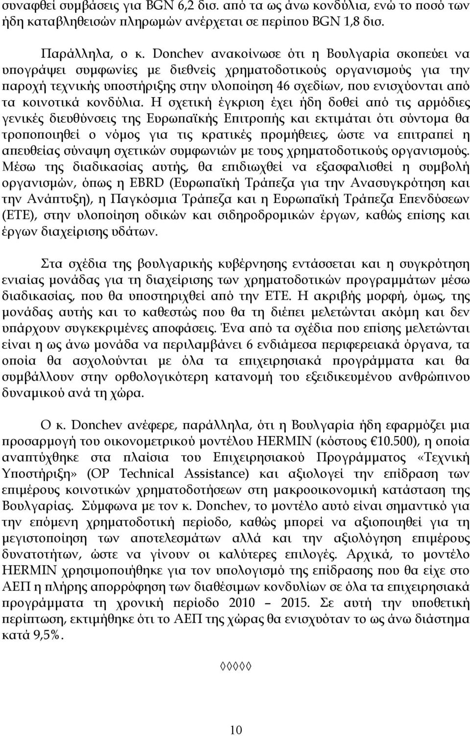 κοινοτικά κονδύλια.