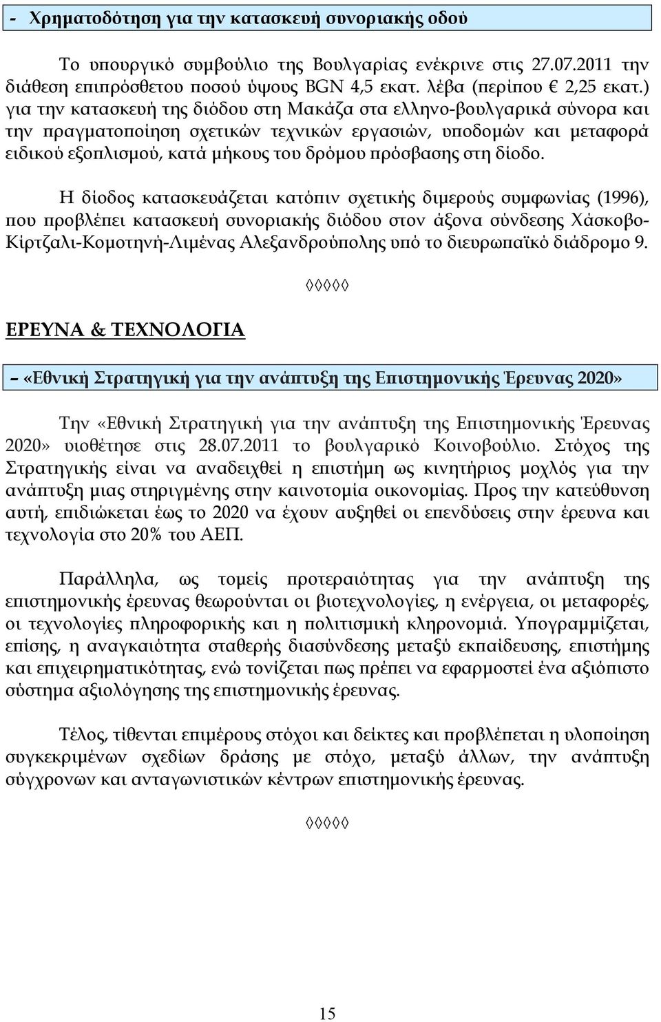 στη δίοδο.