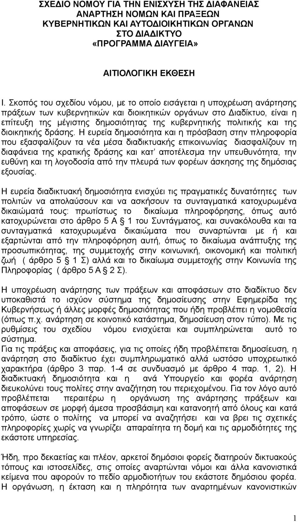 πολιτικής και της διοικητικής δράσης.