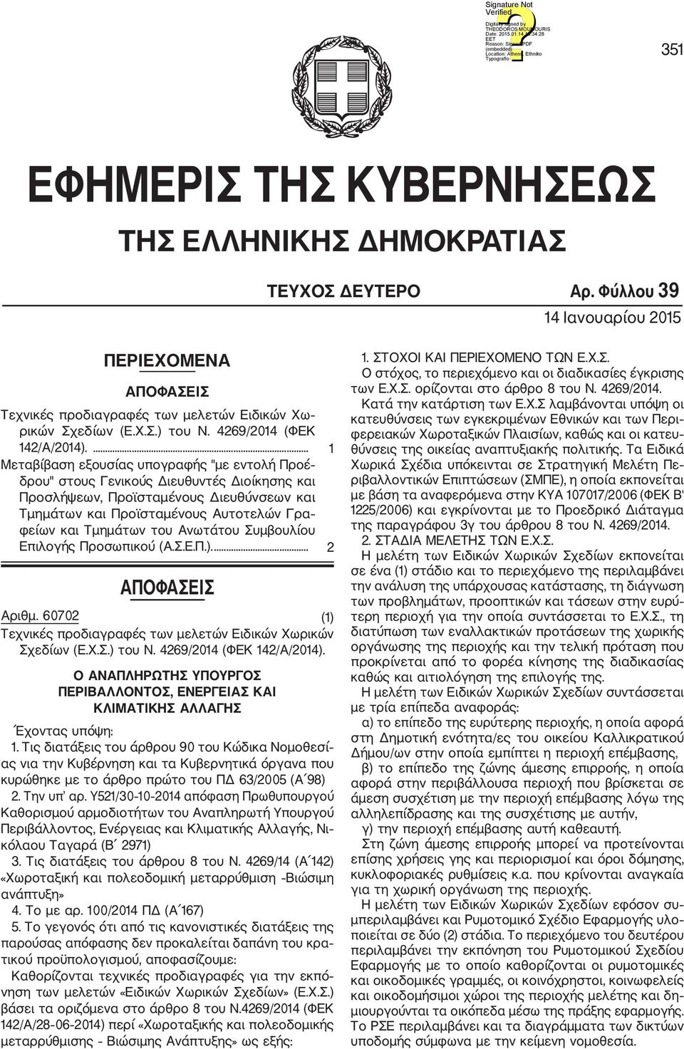 ... 1 Μεταβίβαση εξουσίας υπογραφής "με εντολή Προέ δρου" στους Γενικούς Διευθυντές Διοίκησης και Προσλήψεων, Προϊσταμένους Διευθύνσεων και Τμημάτων και Προϊσταμένους Αυτοτελών Γρα φείων και Τμημάτων