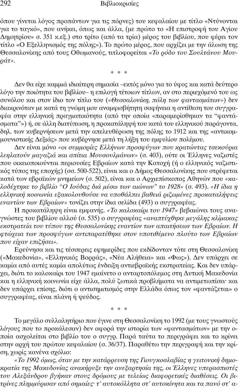Το πρώτο μέρος, που αρχίζει με την άλωση της Θεσσαλονίκης από τους Οθωμανούς, τιτλοφορείται «7ο ρόδο του Σουλτάνου Μουράτ».