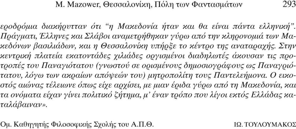 Στην κεντρική πλατεία εκατοντάδες χιλιάδες οργισμένοι διαδηλωτές άκουσαν τις προτροπές του Παναγιότατου (γνωστού σε ορισμένους δημοσιογράφους ως Παναγριότατου, λόγω των ακραίων