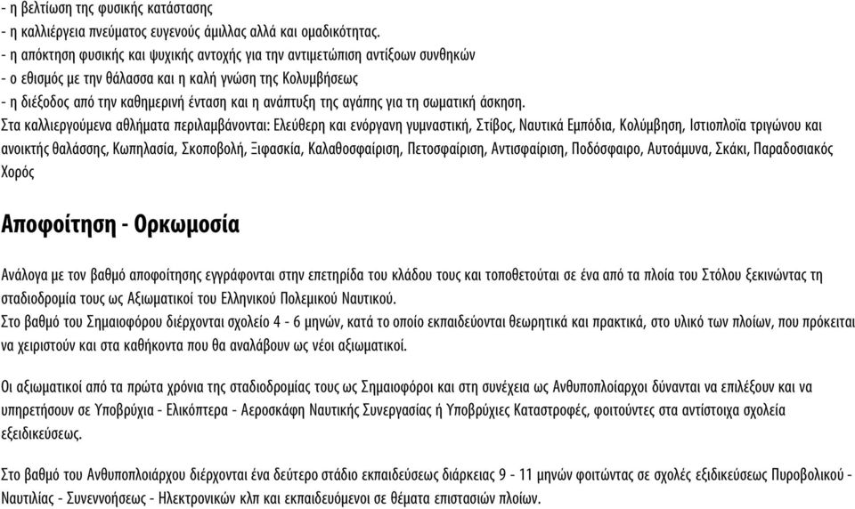 αγάπης για τη σωματική άσκηση.