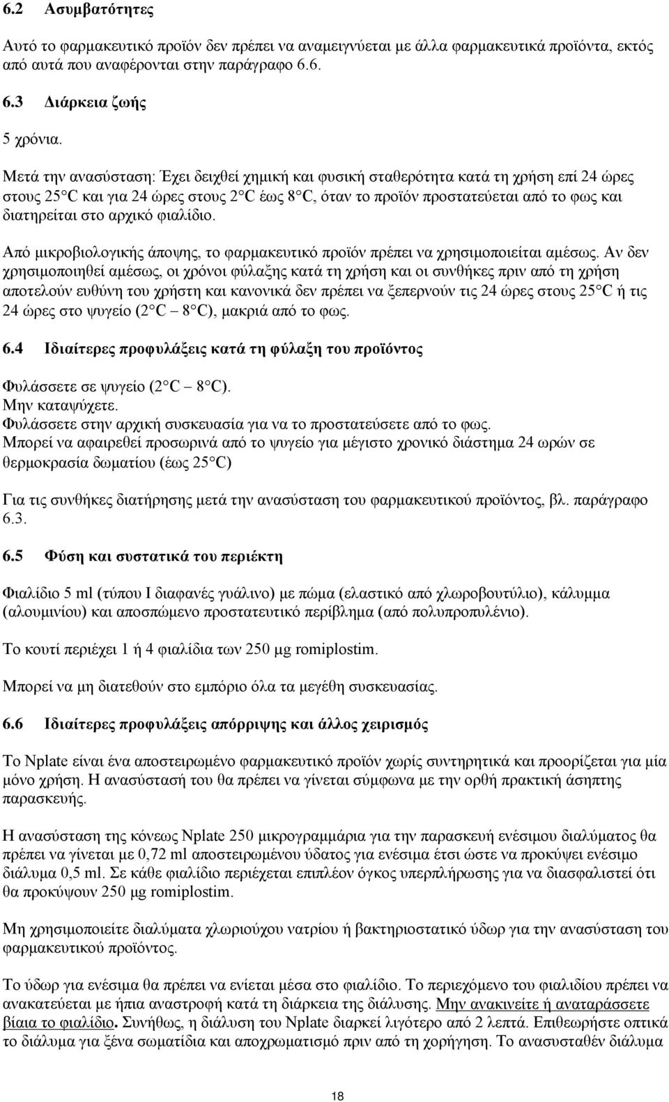 αρχικό φιαλίδιο. Από μικροβιολογικής άποψης, το φαρμακευτικό προϊόν πρέπει να χρησιμοποιείται αμέσως.