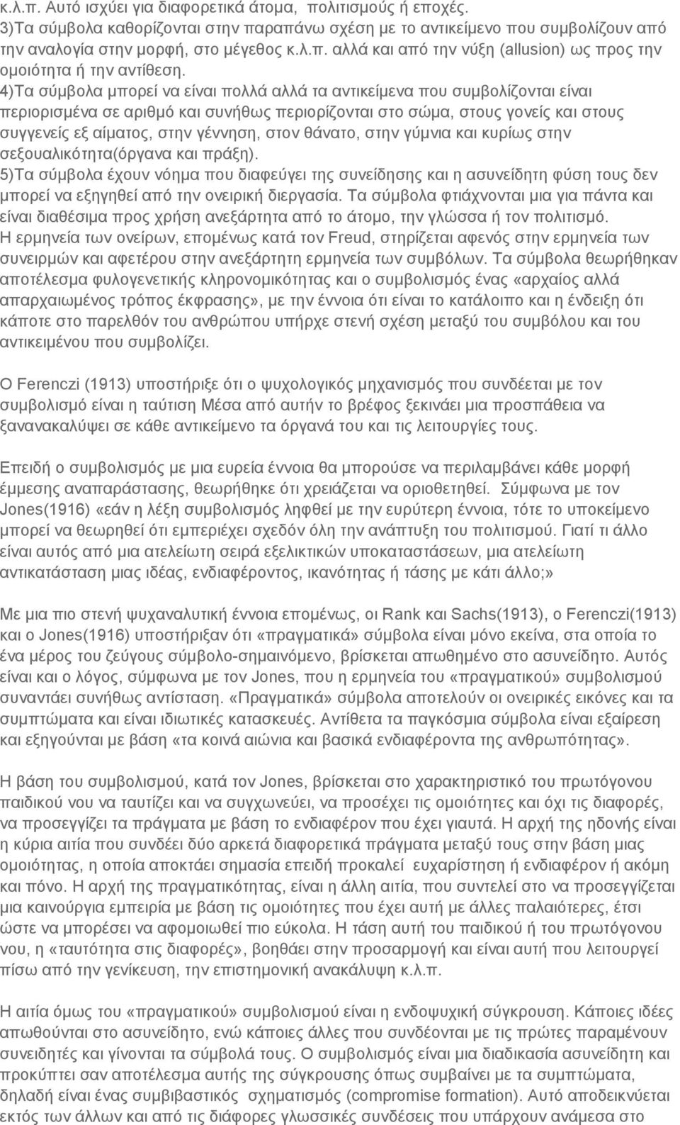 στον θάνατο, στην γύμνια και κυρίως στην σεξουαλικότητα(όργανα και πράξη).