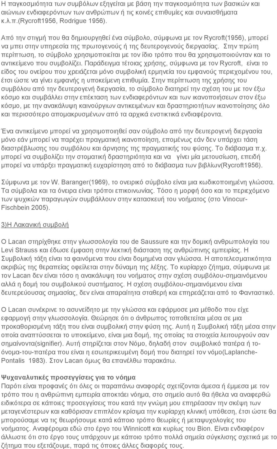 Στην πρώτη περίπτωση, το σύμβολο χρησιμοποιείται με τον ίδιο τρόπο που θα χρησιμοποιούνταν και το αντικείμενο που συμβολίζει.