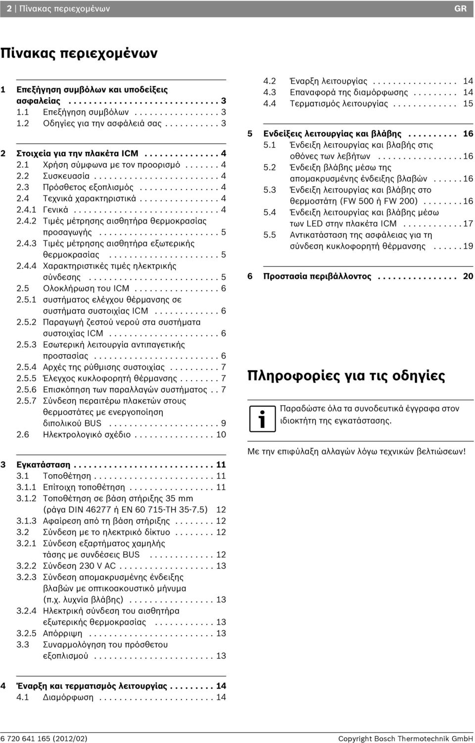 ............... 4 2.4.1 Γενικά............................. 4 2.4.2 Τιμές μέτρησης αισθητήρα θερμοκρασίας προσαγωγής........................ 5 2.4.3 Τιμές μέτρησης αισθητήρα εξωτερικής θερμοκρασίας.