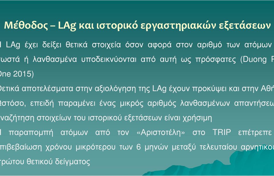 ναζήτηση στοιχείων του ιστορικού εξετάσεων είναι χρήσιµη παραποµπή ατόµων από τον «Αριστοτέλη» ιβεβαίωση χρόνου µικρότερου των 6