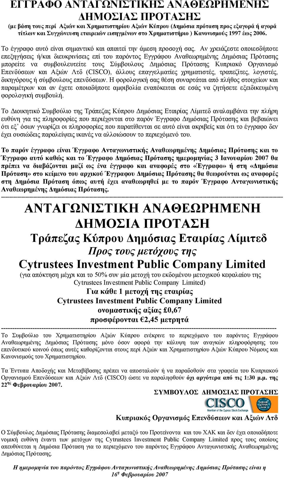 Αν χρειάζεστε οποιεσδήποτε επεξηγήσεις ή/και διευκρινίσεις επί του παρόντος Εγγράφου Αναθεωρηµένης ηµόσιας Πρότασης µπορείτε να συµβουλευτείτε τους Σύµβουλους ηµόσιας Πρότασης Κυπριακό Οργανισµό