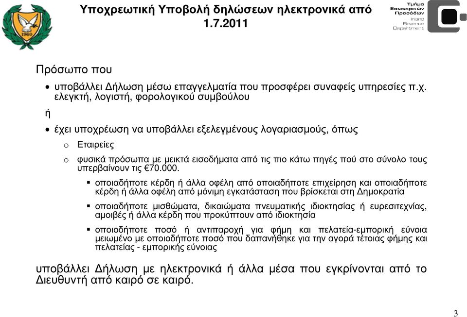 οποιαδήποτε κέρδη ή άλλα οφέλη από οποιαδήποτε επιχείρηση και οποιαδήποτε κέρδη ή άλλα οφέλη από µόνιµη εγκατάσταση που βρίσκεται στη ηµοκρατία οποιαδήποτε µισθώµατα, δικαιώµατα πνευµατικής