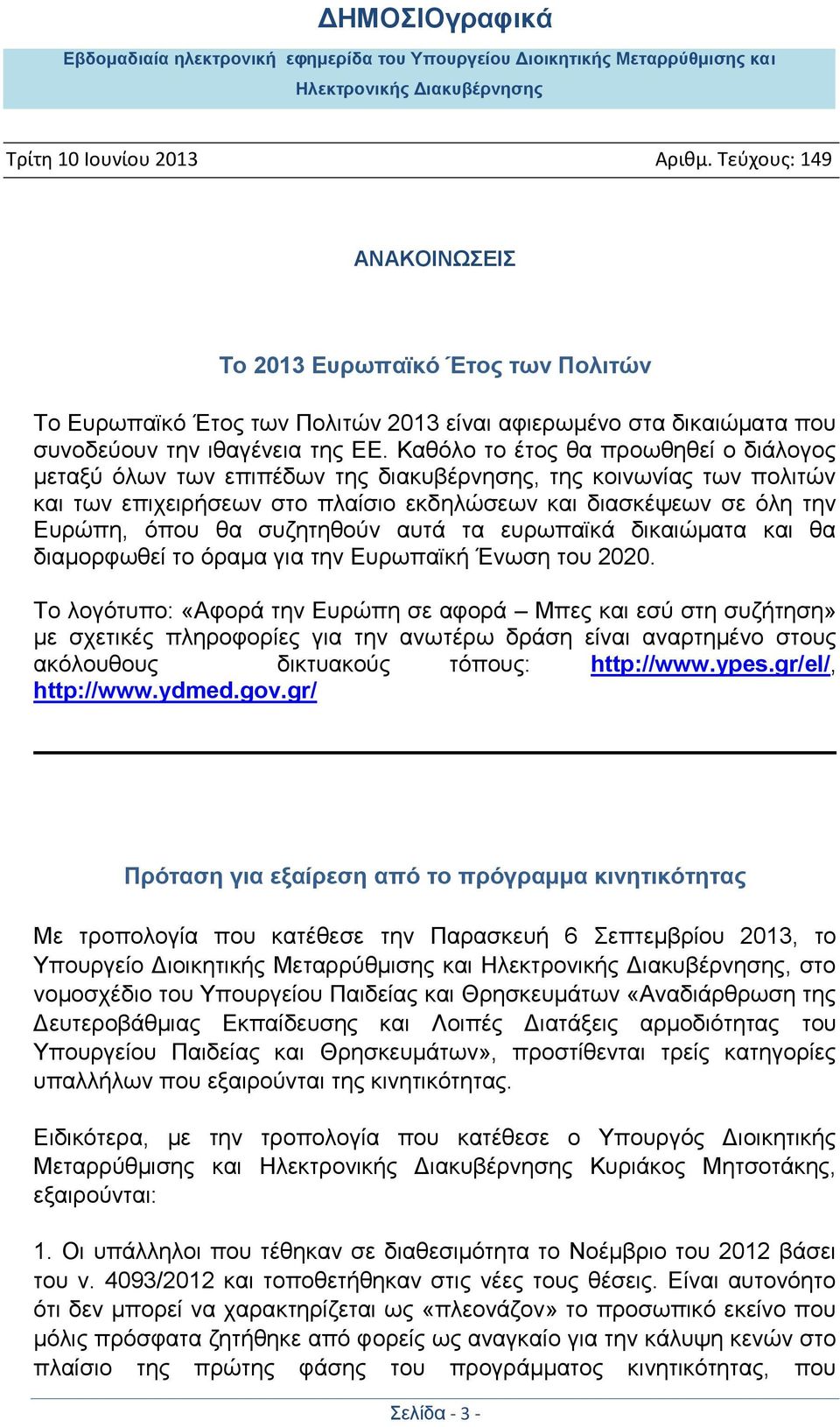 ζπδεηεζνχλ απηά ηα επξσπατθά δηθαηψκαηα θαη ζα δηακνξθσζεί ην φξακα γηα ηελ Δπξσπατθή Έλσζε ηνπ 2020.