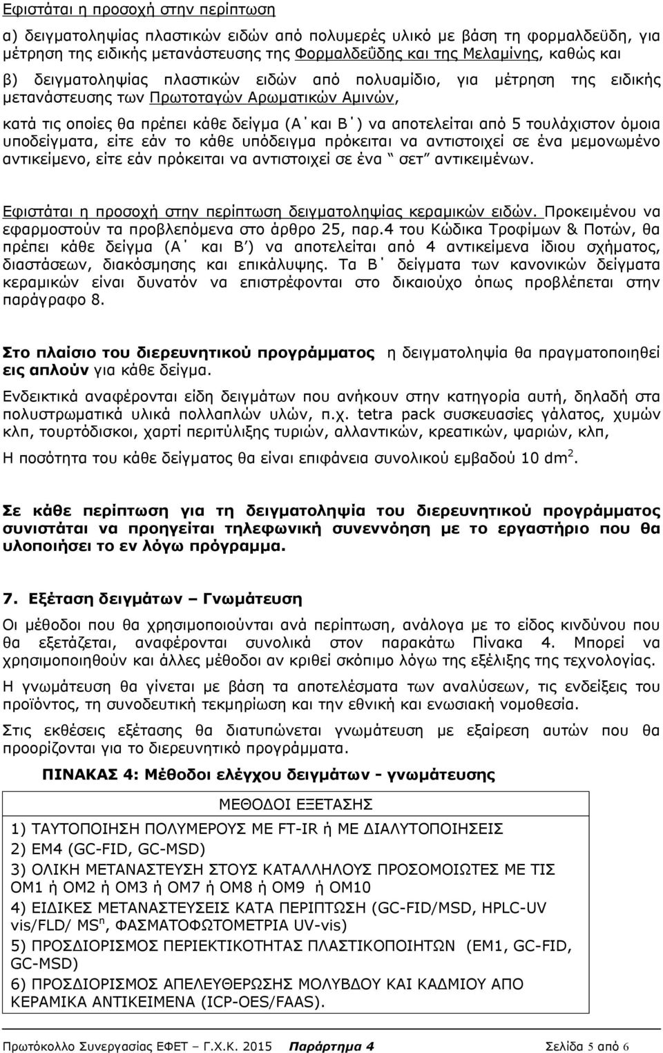 τουλάχιστον όμοια υποδείγματα, είτε εάν το κάθε υπόδειγμα πρόκειται να αντιστοιχεί σε ένα μεμονωμένο αντικείμενο, είτε εάν πρόκειται να αντιστοιχεί σε ένα σετ αντικειμένων.