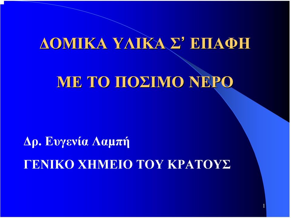 Ευγενία Λαµπή ΓΕΝΙΚΟ