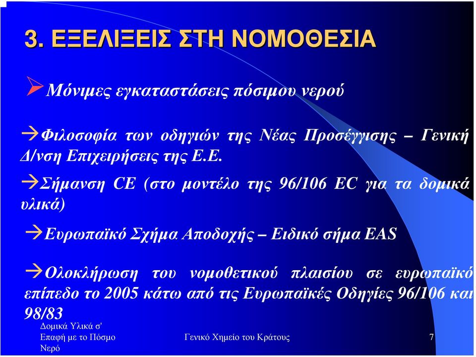 ιχειρήσεις της Ε.