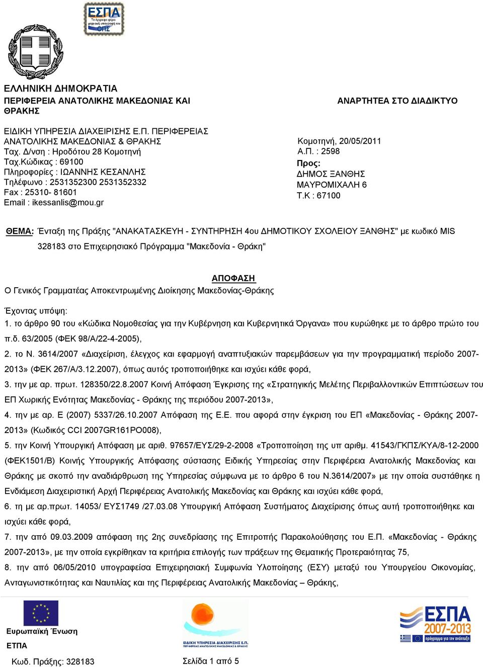 K : 67100 ΘΕΜΑ: Ένταξη της Πράξης "ΑΝΑΚΑΤΑΣΚΕΥΗ - ΣΥΝΤΗΡΗΣΗ 4ου ΔΗΜΟΤΙΚΟΥ ΣΧΟΛΕΙΟΥ ΞΑΝΘΗΣ" με κωδικό MIS 328183 στο Επιχειρησιακό Πρόγραμμα "Μακεδονία - Θράκη" ΑΠΟΦΑΣΗ Ο Γενικός Γραμματέας