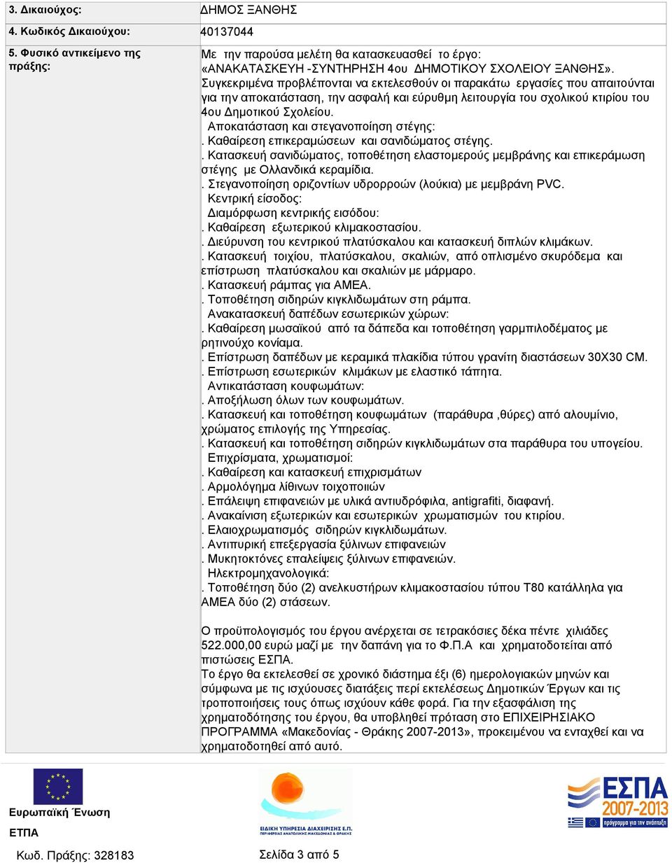 Αποκατάσταση και στεγανοποίηση στέγης:. Καθαίρεση επικεραμώσεων και σανιδώματος στέγης.. Κατασκευή σανιδώματος, τοποθέτηση ελαστομερούς μεμβράνης και επικεράμωση στέγης με Ολλανδικά κεραμίδια.