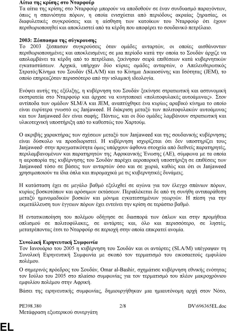 2003: Ξέσπασμα της σύγκρουσης Το 2003 ξέσπασαν συγκρούσεις όταν ομάδες ανταρτών, οι οποίες αισθάνονταν περιθωριοποιημένες και αποκλεισμένες σε μια περίοδο κατά την οποία το Σουδάν άρχιζε να