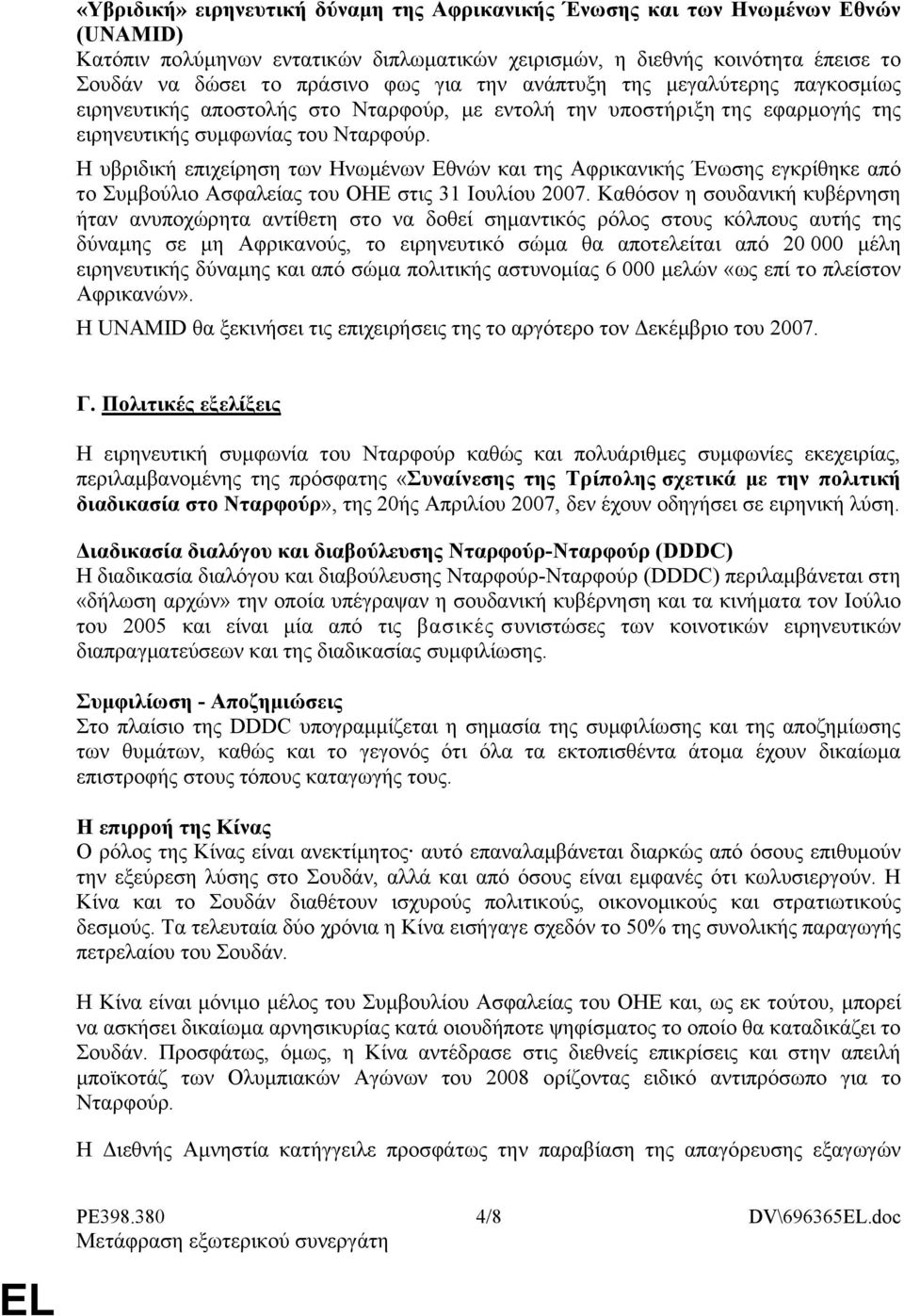 Η υβριδική επιχείρηση των Ηνωμένων Εθνών και της Αφρικανικής Ένωσης εγκρίθηκε από το Συμβούλιο Ασφαλείας του ΟΗΕ στις 31 Ιουλίου 2007.