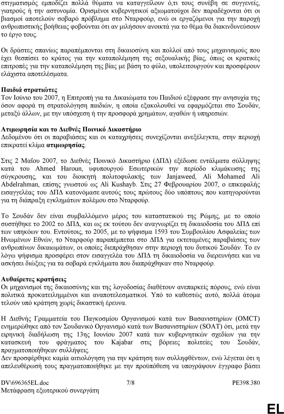 για το θέμα θα διακινδυνεύσουν το έργο τους.
