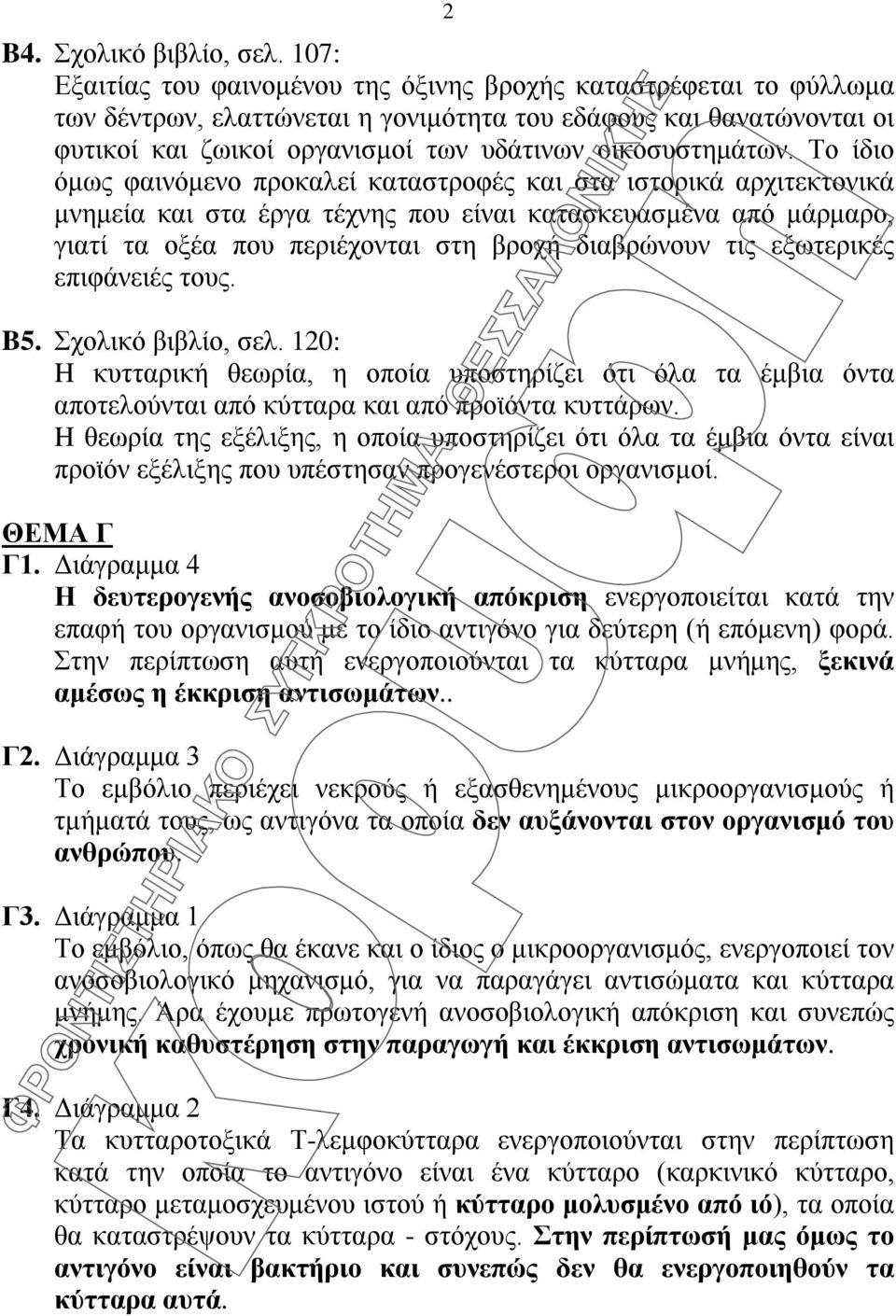 Το ίδιο όμως φαινόμενο προκαλεί καταστροφές και στα ιστορικά αρχιτεκτονικά μνημεία και στα έργα τέχνης που είναι κατασκευασμένα από μάρμαρο, γιατί τα οξέα που περιέχονται στη βροχή διαβρώνουν τις