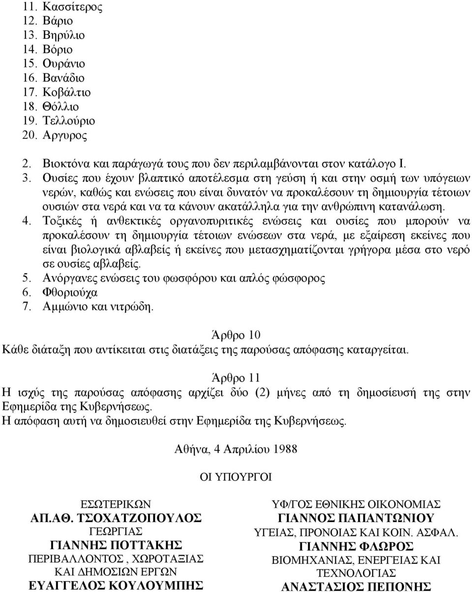 για την ανθρώπινη κατανάλωση. 4.