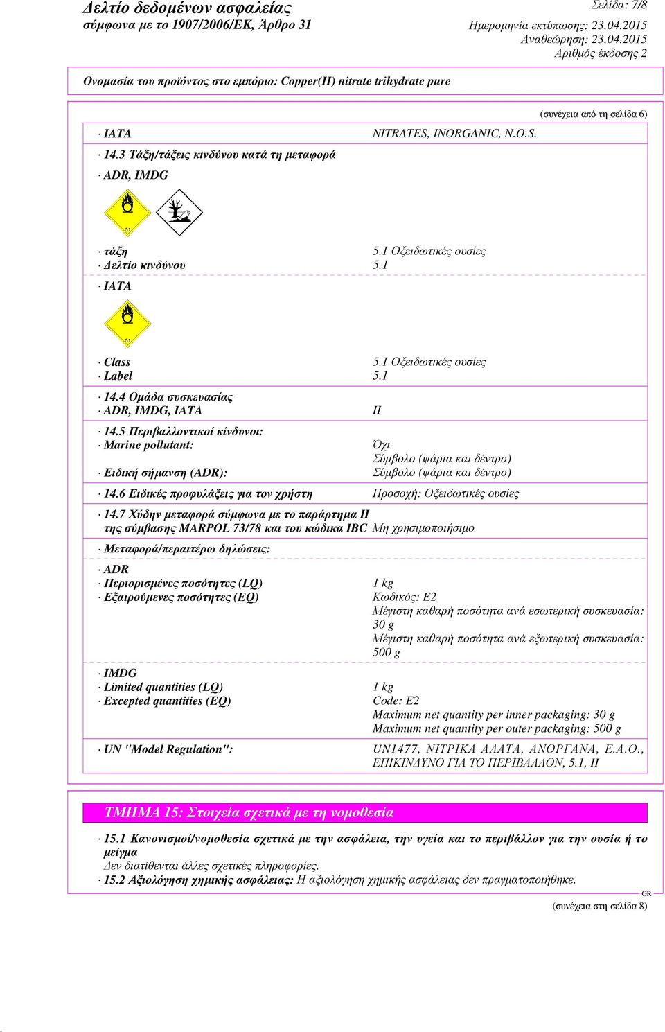 5 Περιβαλλοντικοί κίνδυνοι: Marine pollutant: Όχι Σύµβολο (ψάρια και δέντρο) Ειδική σήµανση (ADR): Σύµβολο (ψάρια και δέντρο) 14.6 Ειδικές προφυλάξεις για τον χρήστη Προσοχή: Οξειδωτικές ουσίες 14.