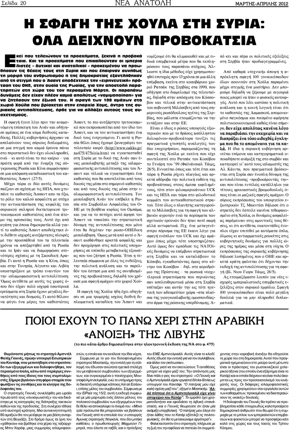 åîáíôëþèçêáí áðü ôç óôéãìþ ðïõ ï óáíô áðïäý ôçêå ôçí «åéñçíåõôéêþ» ðñüôáóç ôïõ ÏÇÅ, óôçí ïõóßá ôçò Ñùóßáò, ãéá ôçí áðïóôïëþ ðáñáôçñçôþí óôç þñá ôïõ ôïí ðåñáóìýíï ÌÜñôç.