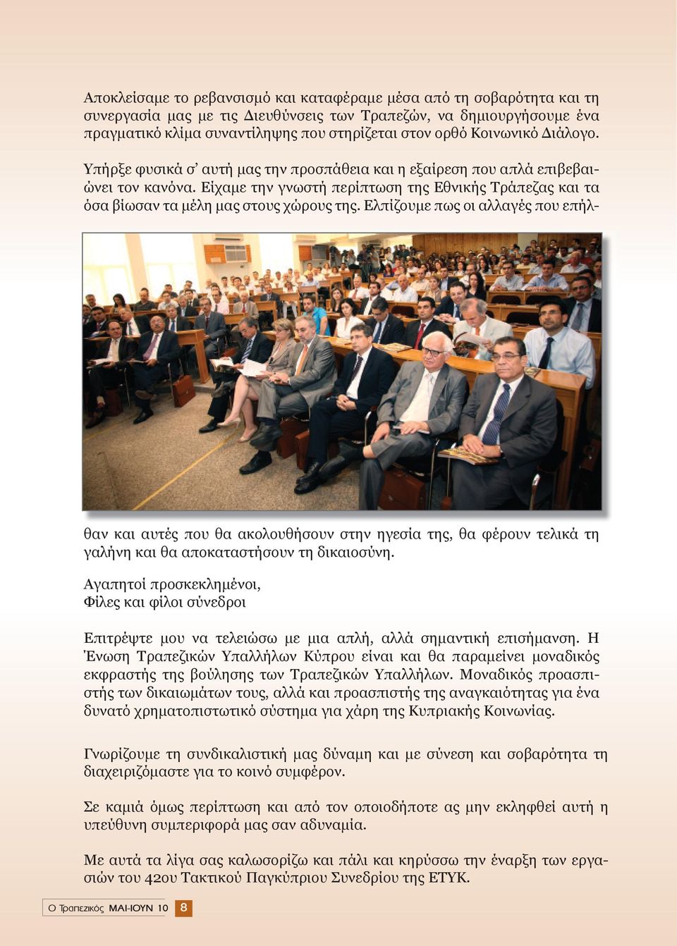 Είχαμε την γνωστή περίπτωση της Εθνικής Τράπεζας και τα όσα βίωσαν τα μέλη μας στους χώρους της.